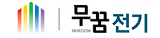 무지개꿈 전기 - 전기기사·전기기능사 온라인 강의