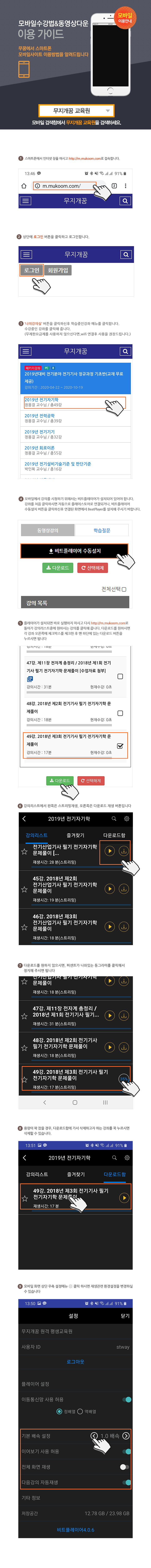 모바일 이용가이드