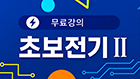 초보전기II 1강-전기기사 산업기사 쉽게공부하는 법