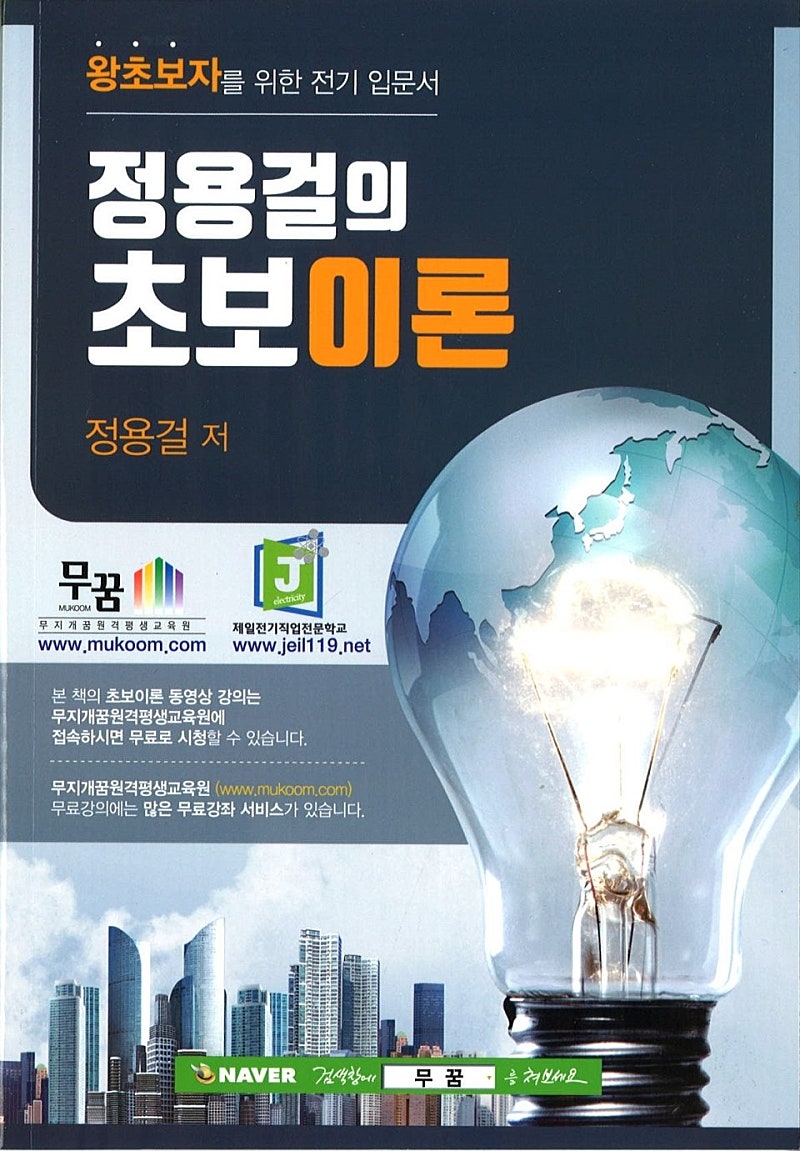 정용걸의 초보이론 교재