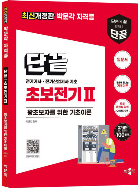 정용걸의 초보전기 교재